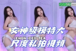 kbj-24081213 女神級模特兒大尺度私拍影片