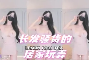 kbj-24072350 長髮騷貨的居家玩弄