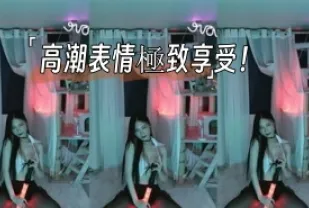 kbj-24102310 高潮表情極致享受