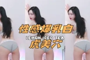 kbj-25011827 性感爆乳白虎美穴