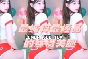kbj-24112020 最純粹最極品的絲襪美腿