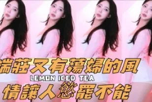 kbj-24102318 端莊又有蕩婦的風情讓人欲罷不能