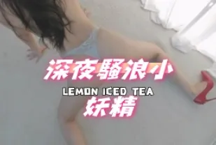 kbj-24092194 深夜騷浪小妖精