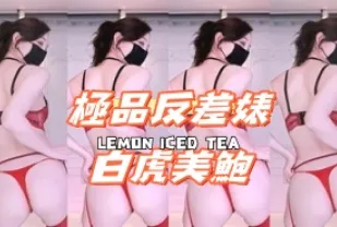 kbj-24112635 極品反差婊白虎美鮑