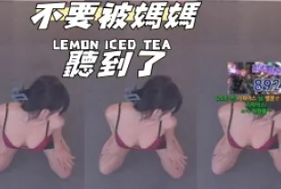 kbj-25010844 不要被媽媽聽到了