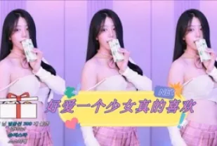 kbj-24031212 好愛一個SN真的喜歡