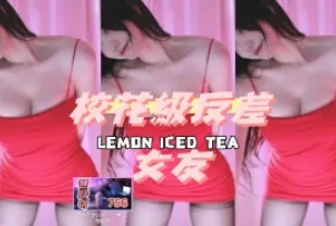 kbj-24102308 校花級反差女友