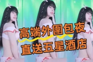 kbj-24082252 高端外圍包夜直送五星酒店