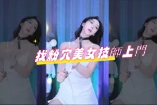 kbj-24080665 找粉穴美女技師上門