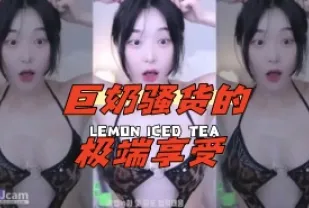 kbj-24051406 巨奶騷貨的極端享受