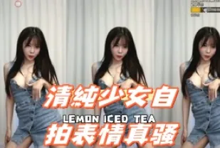kbj-24093015 清純SN自拍表情真騷