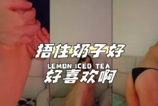 kbj-24040933 捂住奶子好好喜歡啊