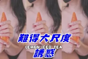 kbj-24102119 難得大尺度誘惑