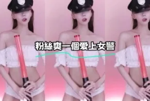 kbj-24010961 粉絲爽一個愛上女警