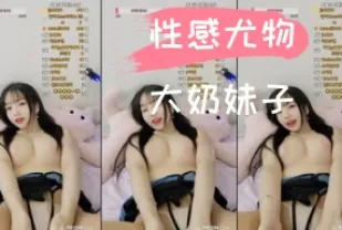 kbj-24110674 性感尤物大奶女孩