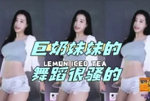kbj-24050642 巨奶妹妹的舞蹈很騷的