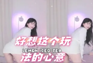 kbj-24072335 好想這個玩法的心意