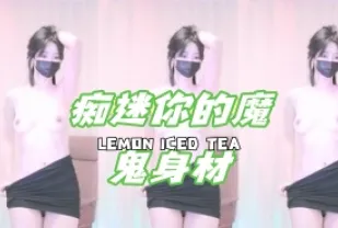 kbj-25020562 痴迷你的魔鬼身材