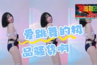 kbj-24062289 愛跳舞的極品騷貨啊