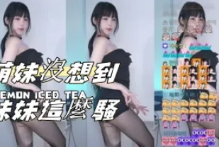 kbj-24121020 萌妹沒想到妹妹這麼騷
