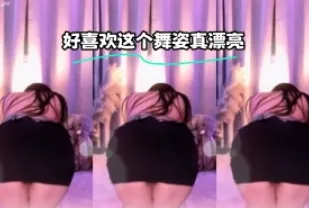 kbj-24012925 好喜歡這個舞姿真漂亮