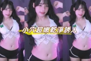 kbj-24110615 小穴超嫩乾淨誘人