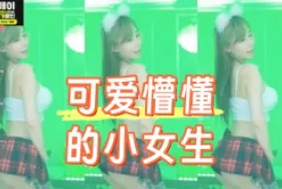 kbj-24090446 可愛懵懂的小女生