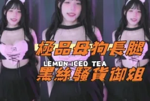 kbj-24110666 極品母狗長腿黑絲騷貨御姐