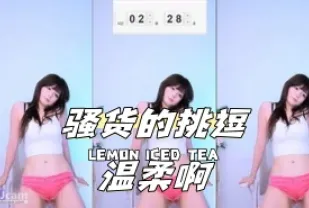 kbj-24052518 騷貨的挑逗溫柔啊