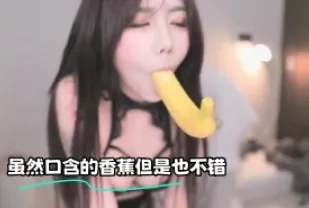 kbj-23070846 雖然口含的香蕉但是也不錯