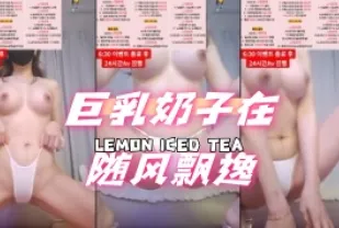 kbj-240703104 巨乳奶子在隨風飄逸