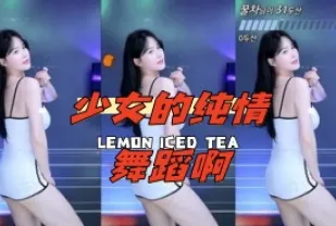 kbj-24051418 SN的純情舞蹈啊