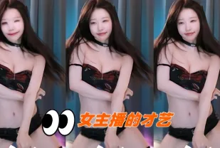 kbj-24082950 女主播的才藝