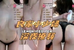 kbj-24091689 良家小少婦深夜撩騷