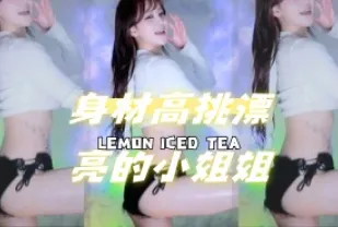 kbj-24072073 身材高挑漂亮的小姐姐