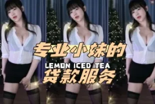 kbj-24051417 專業小妹的貸款服務