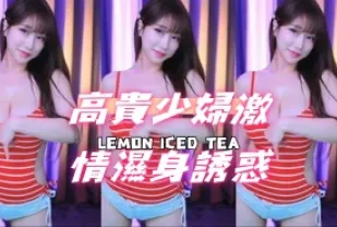 kbj-24102103 高貴少婦激情濕身誘惑
