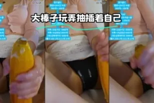 kbj-23120461 大棒子玩弄抽插著自己