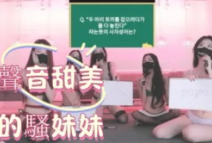 kbj-25022762 聲音甜美的騷妹妹