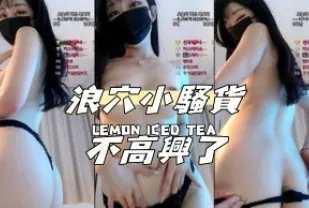 kbj-24090794 浪穴小騷貨不高興了