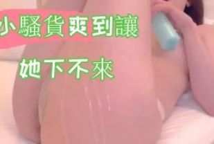 kbj-24102638 小騷貨爽到讓她下不來