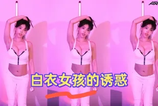 kbj-24082949 白衣女孩的誘惑