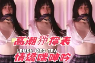kbj-25012164 高潮猙獰表情嬌喘呻吟