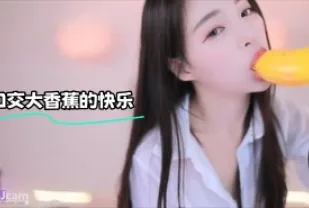 kbj-24012251 口交大香蕉的快樂