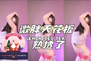kbj-24110504 微胖天花板 熟透了