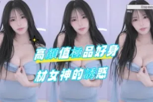 kbj-24100875 高顏值極品好身材女神的誘惑
