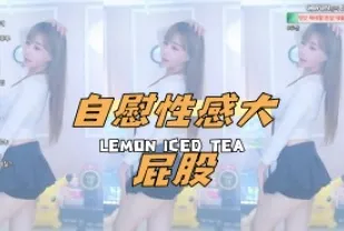 kbj-24092664 自慰性感大屁股