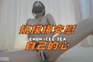 kbj-240703107 撫摸逼安慰自己的心