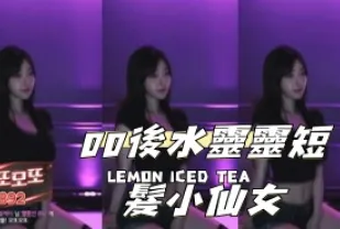 kbj-2411060200 後水靈靈短髮小仙女
