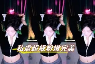 kbj-24102133 私處超級粉嫩完美